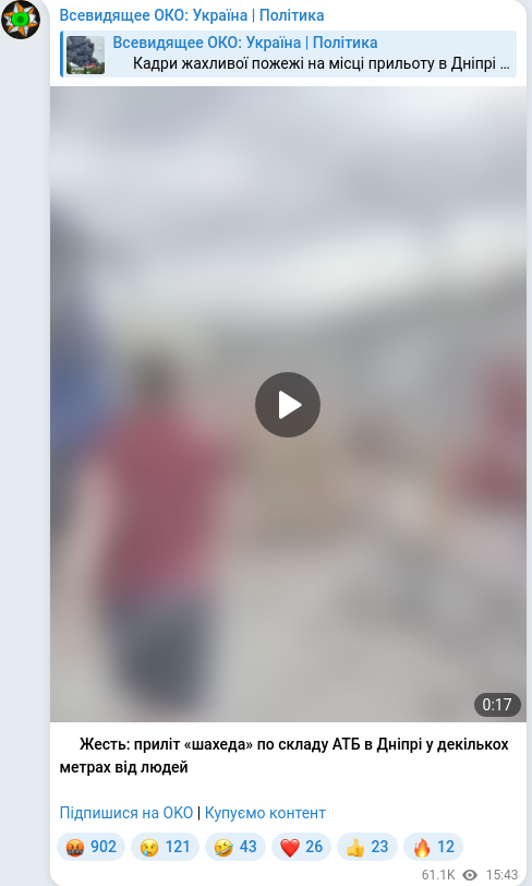 Скріншот Telegram-публікації