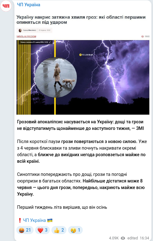 Telegram publication screenshot