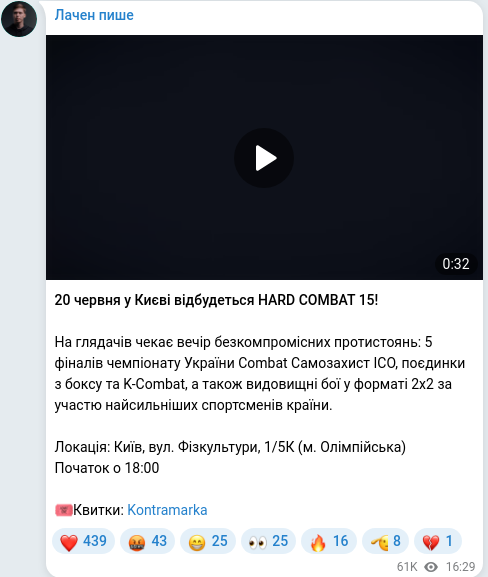 Скріншот Telegram-публікації