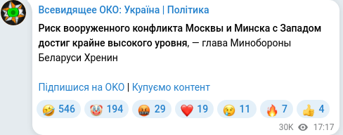Скріншот Telegram-публікації