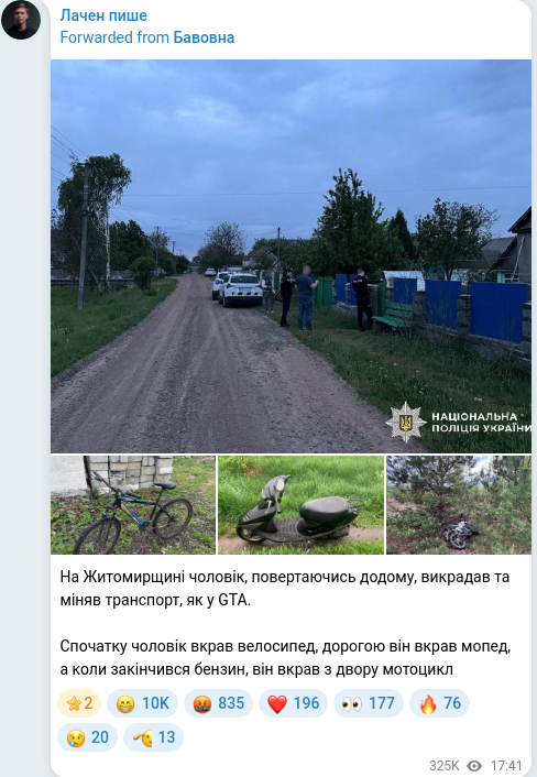 Скріншот Telegram-публікації