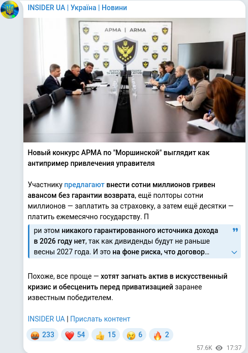 Скріншот Telegram-публікації