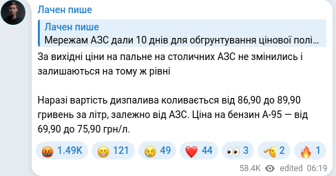 Скріншот Telegram-публікації