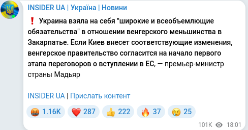 Скріншот Telegram-публікації