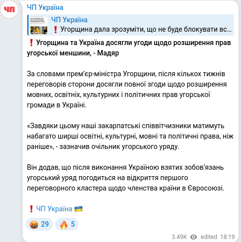 Скріншот Telegram-публікації