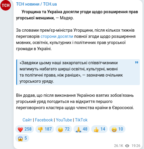 Скріншот Telegram-публікації
