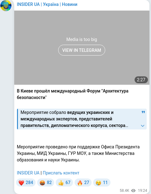 Скріншот Telegram-публікації