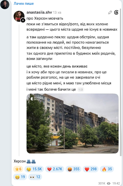 Скріншот Telegram-публікації