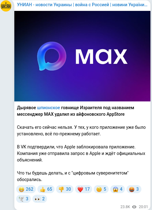 Скріншот Telegram-публікації