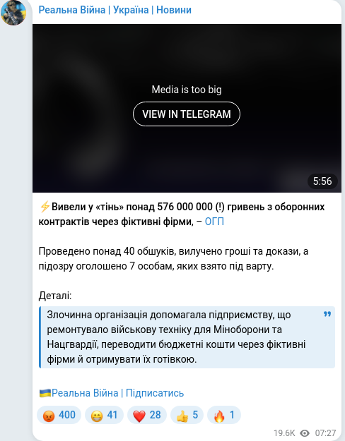 Скріншот Telegram-публікації
