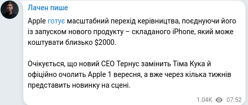 Скріншот Telegram-публікації