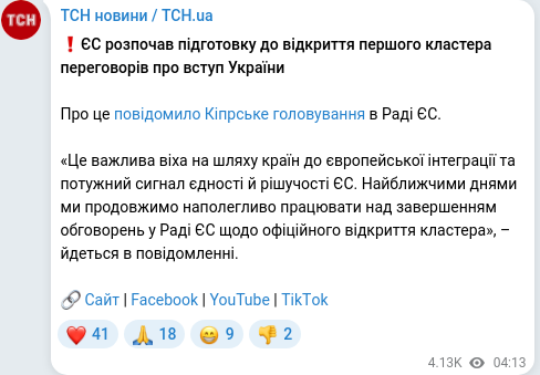 Telegram publication screenshot