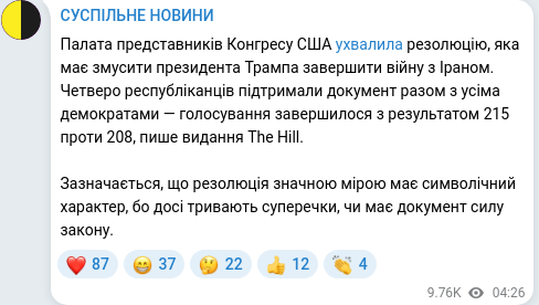 Скріншот Telegram-публікації