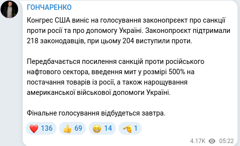 Скріншот Telegram-публікації