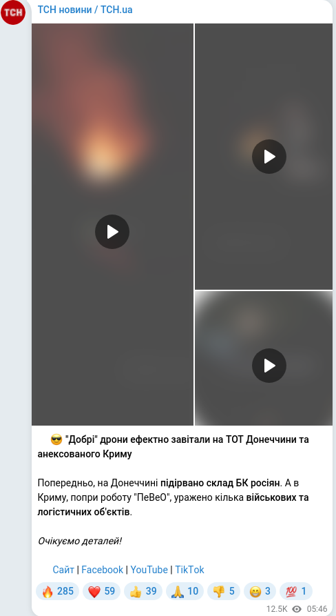 Скріншот Telegram-публікації