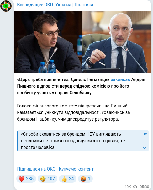 Скріншот Telegram-публікації