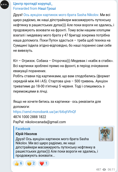 Скріншот Telegram-публікації
