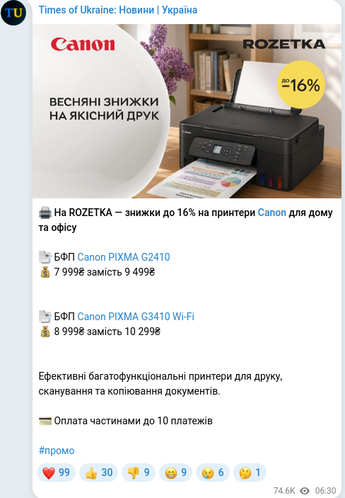 Скріншот Telegram-публікації