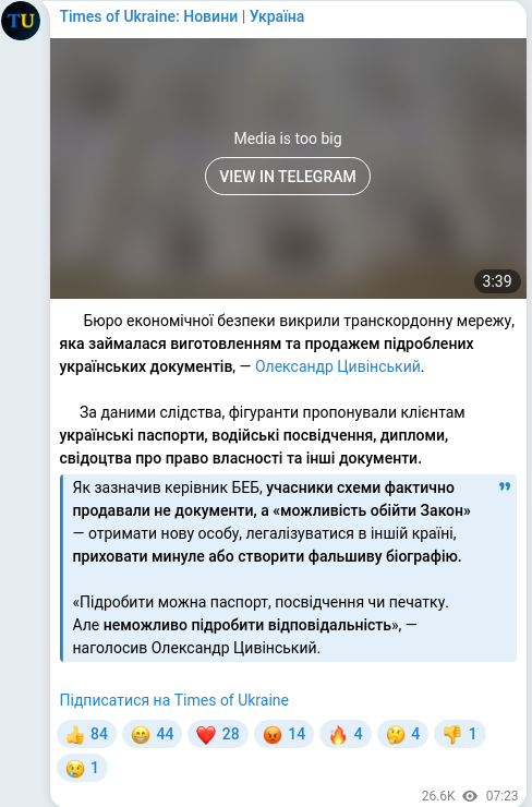 Скріншот Telegram-публікації