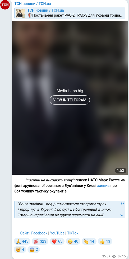 Скріншот Telegram-публікації