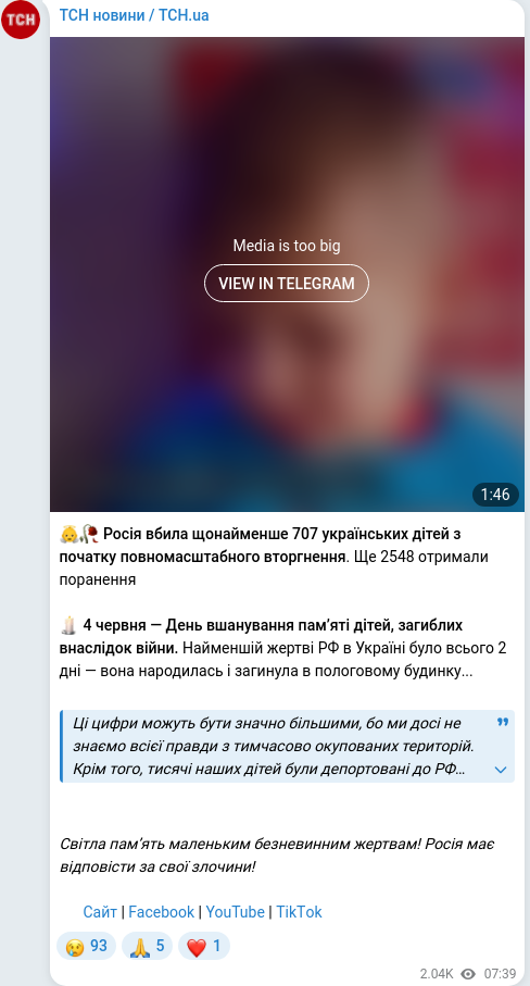 Скріншот Telegram-публікації