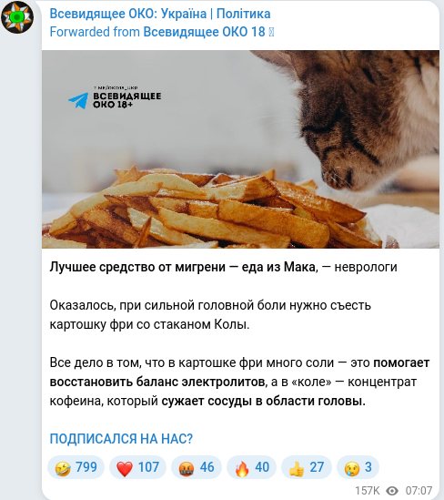 Скріншот Telegram-публікації