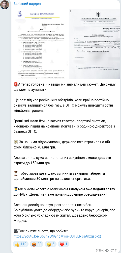Скріншот Telegram-публікації