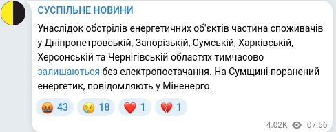Скріншот Telegram-публікації