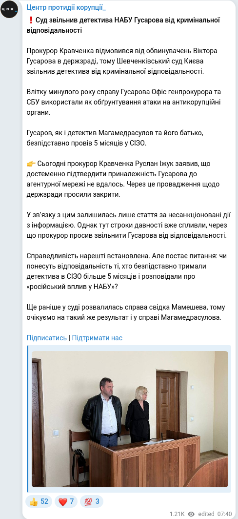 Скріншот Telegram-публікації