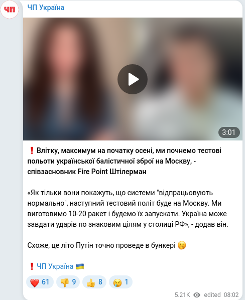 Скріншот Telegram-публікації