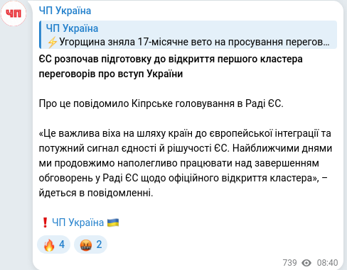 Скріншот Telegram-публікації
