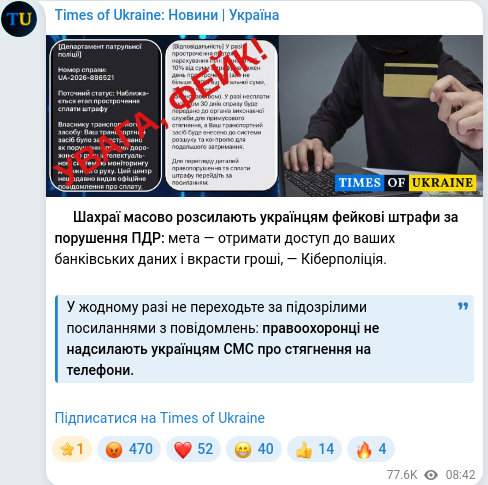 Скріншот Telegram-публікації