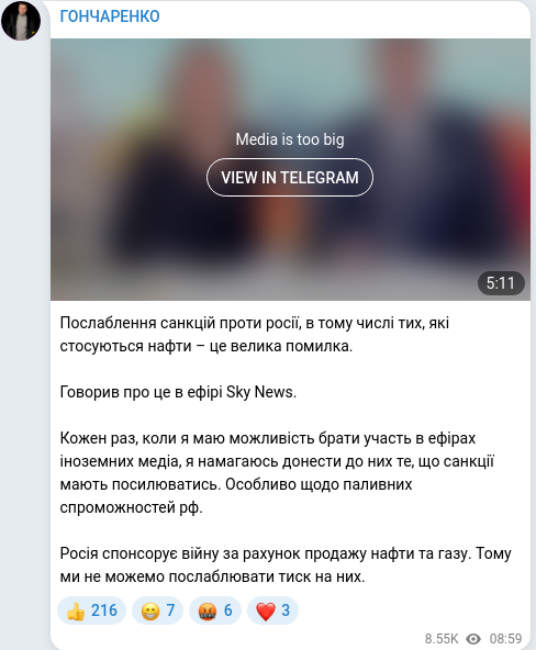 Скріншот Telegram-публікації