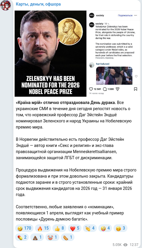 Telegram publication screenshot