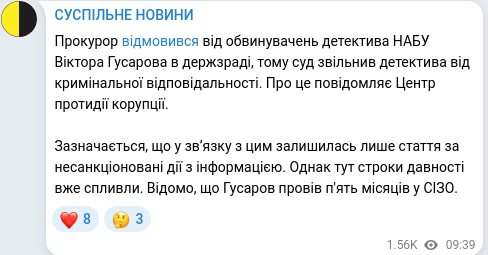 Скріншот Telegram-публікації