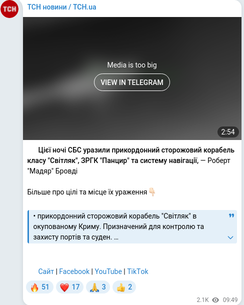 Скріншот Telegram-публікації