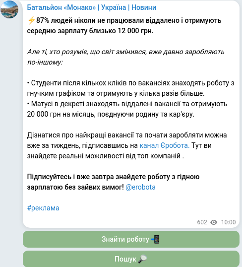 Скріншот Telegram-публікації
