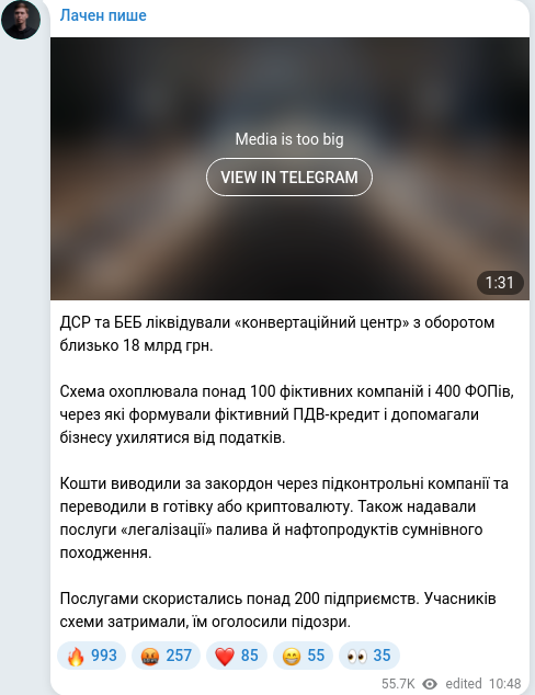 Скріншот Telegram-публікації
