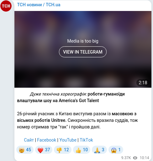 Скріншот Telegram-публікації