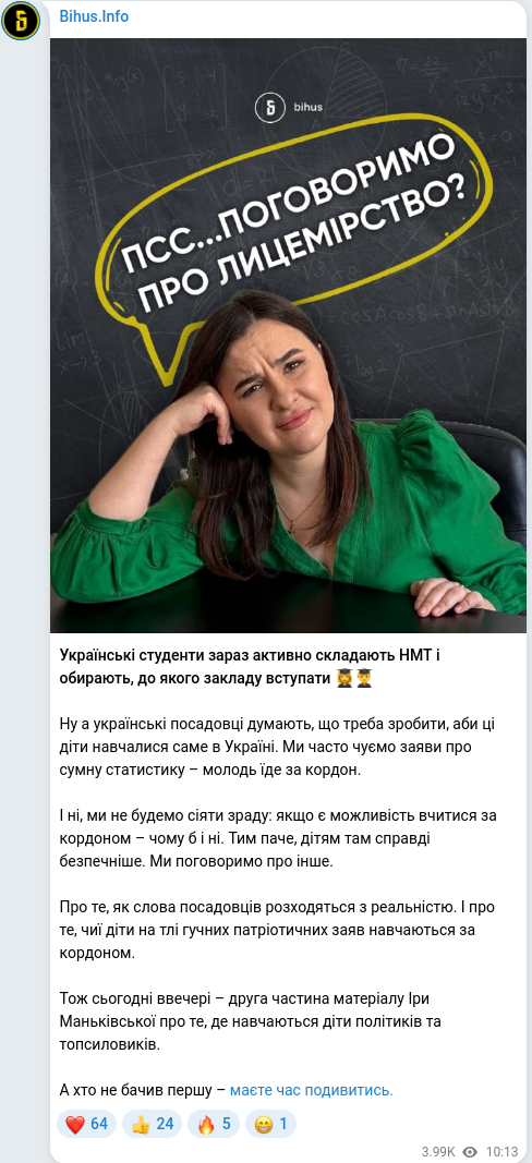 Скріншот Telegram-публікації