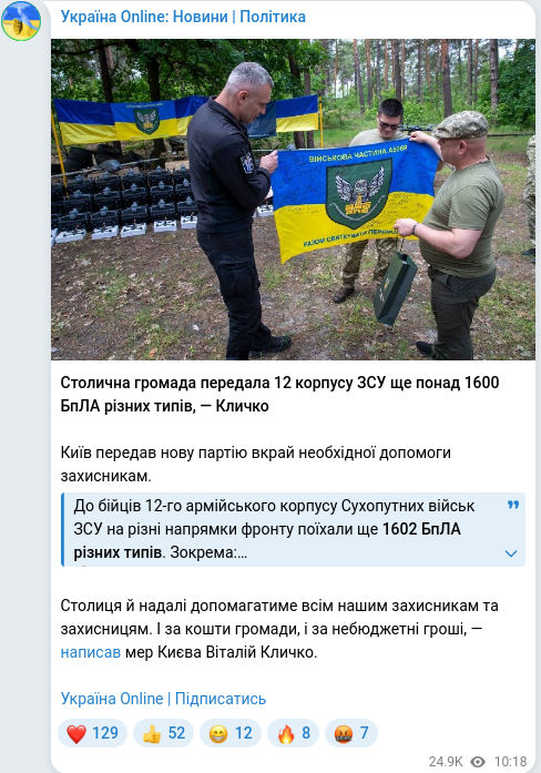 Скріншот Telegram-публікації
