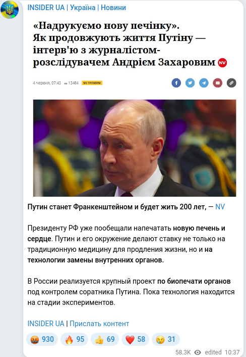 Скріншот Telegram-публікації