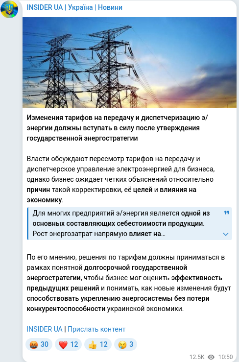 Скріншот Telegram-публікації