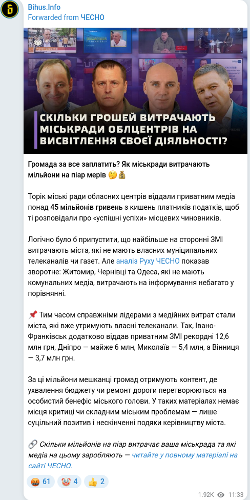 Скріншот Telegram-публікації