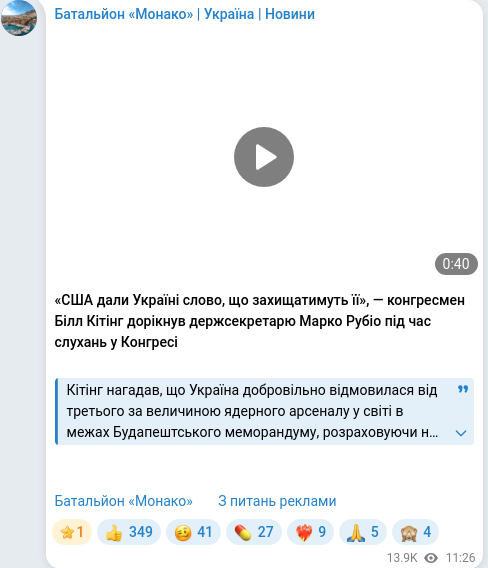 Скріншот Telegram-публікації