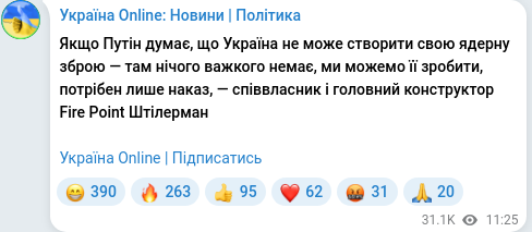 Скріншот Telegram-публікації