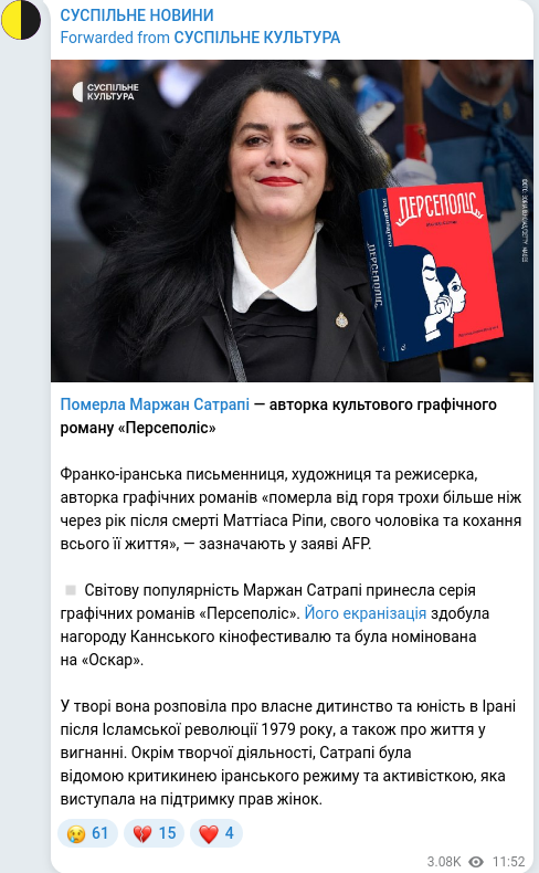 Скріншот Telegram-публікації