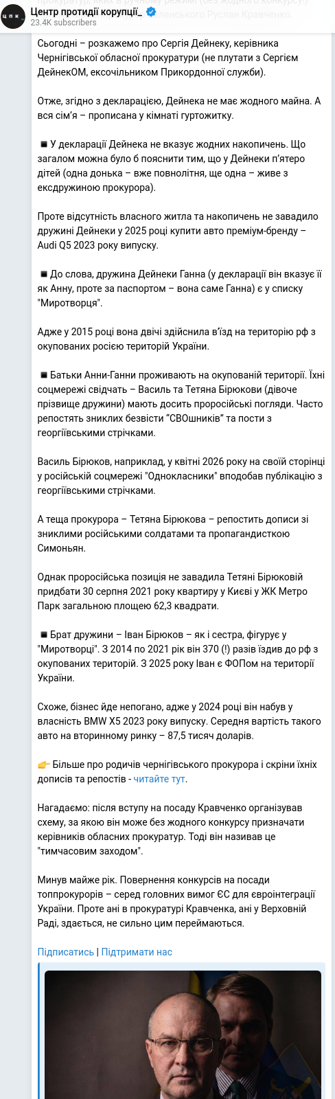Скріншот Telegram-публікації