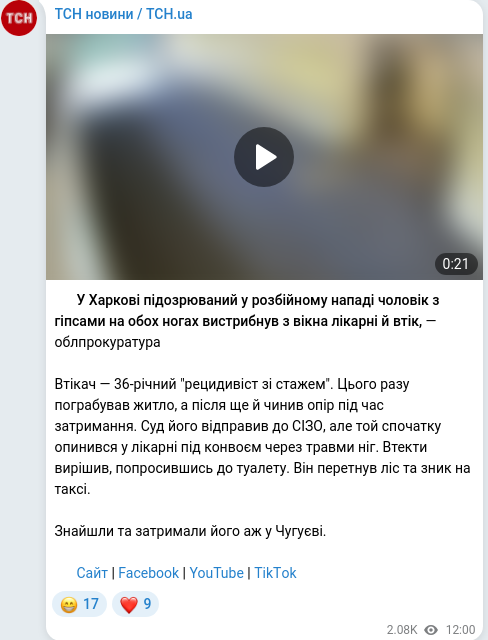 Скріншот Telegram-публікації