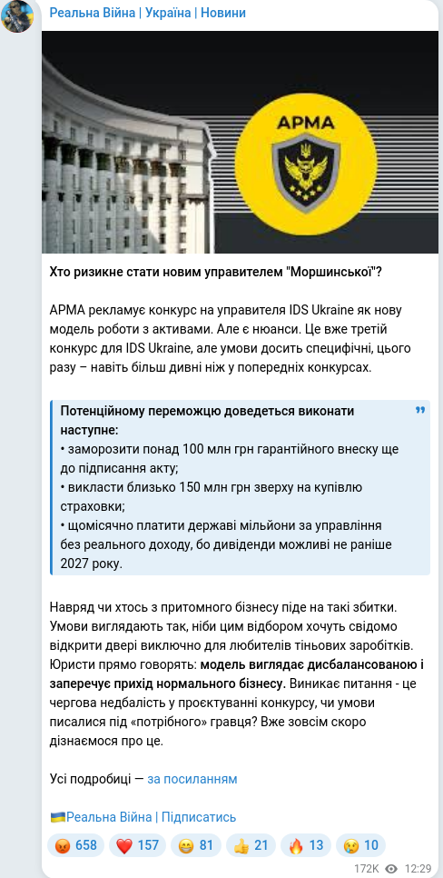 Скріншот Telegram-публікації